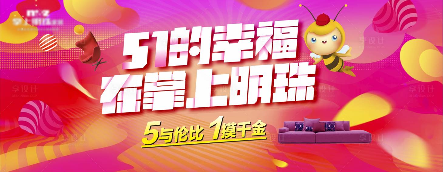源文件下載【享設(shè)計(jì)】搜索編號(hào)：21500009330037840【五一促銷大字報(bào)活動(dòng)展板】