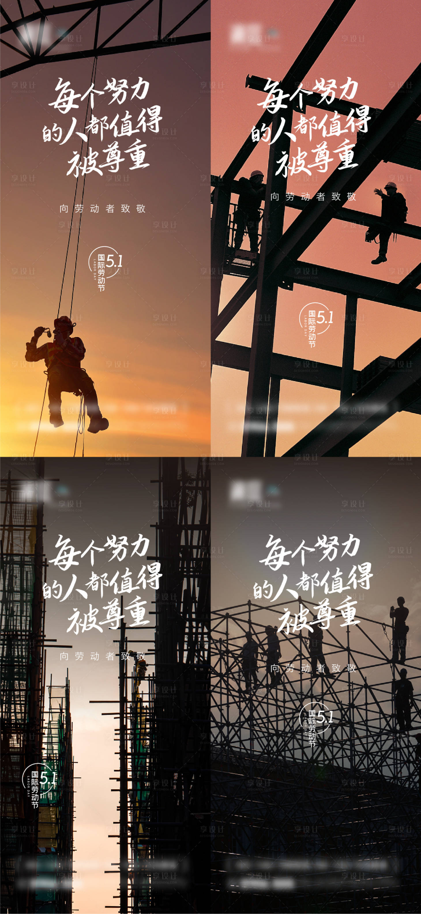 源文件下載【享設計】搜索編號：76480009660688274【五一勞動節各職業海報】