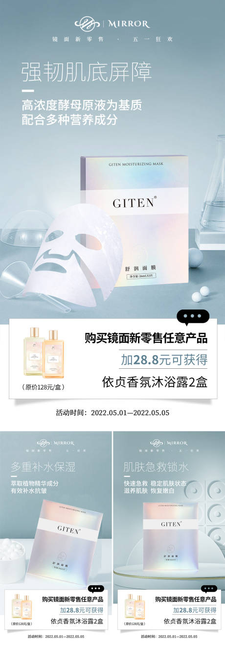 源文件下载【医美五一节面膜活动海报】编号：88130009652287006