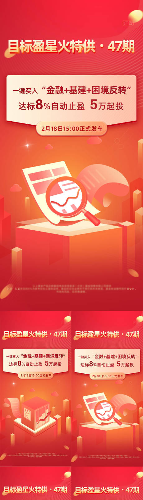 源文件下載【享設計】搜索編號：51820009594881032【金融目標盈系列海報】