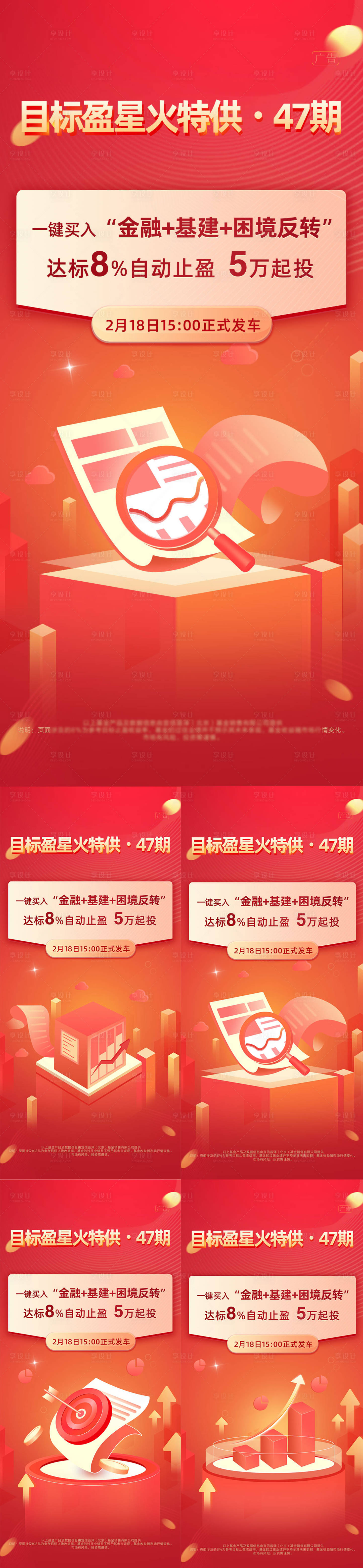 源文件下載【享設計】搜索編號：51820009594881032【金融目標盈系列海報】