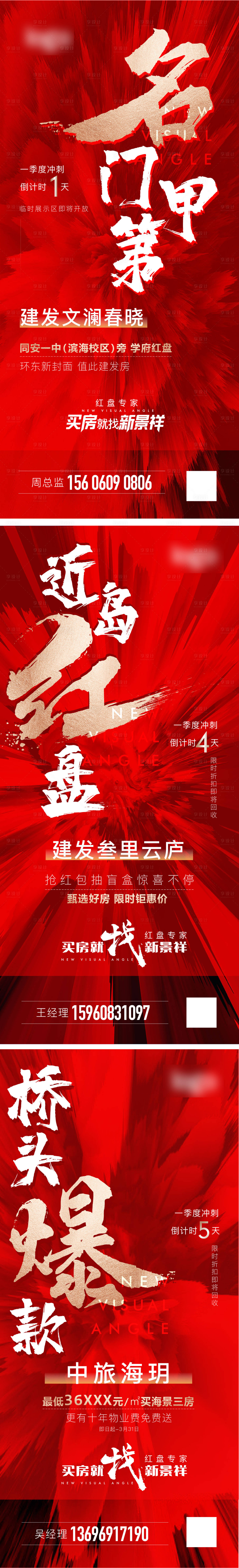 源文件下載【享設計】搜索編號：70030009326687744【紅色熱銷單圖】