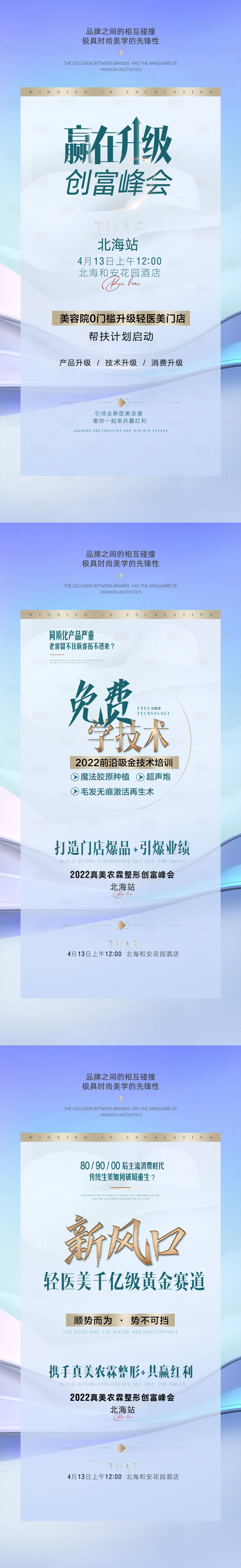 源文件下载【享设计】搜索编号：97380009379322531【医美招商造势促销系列海报】