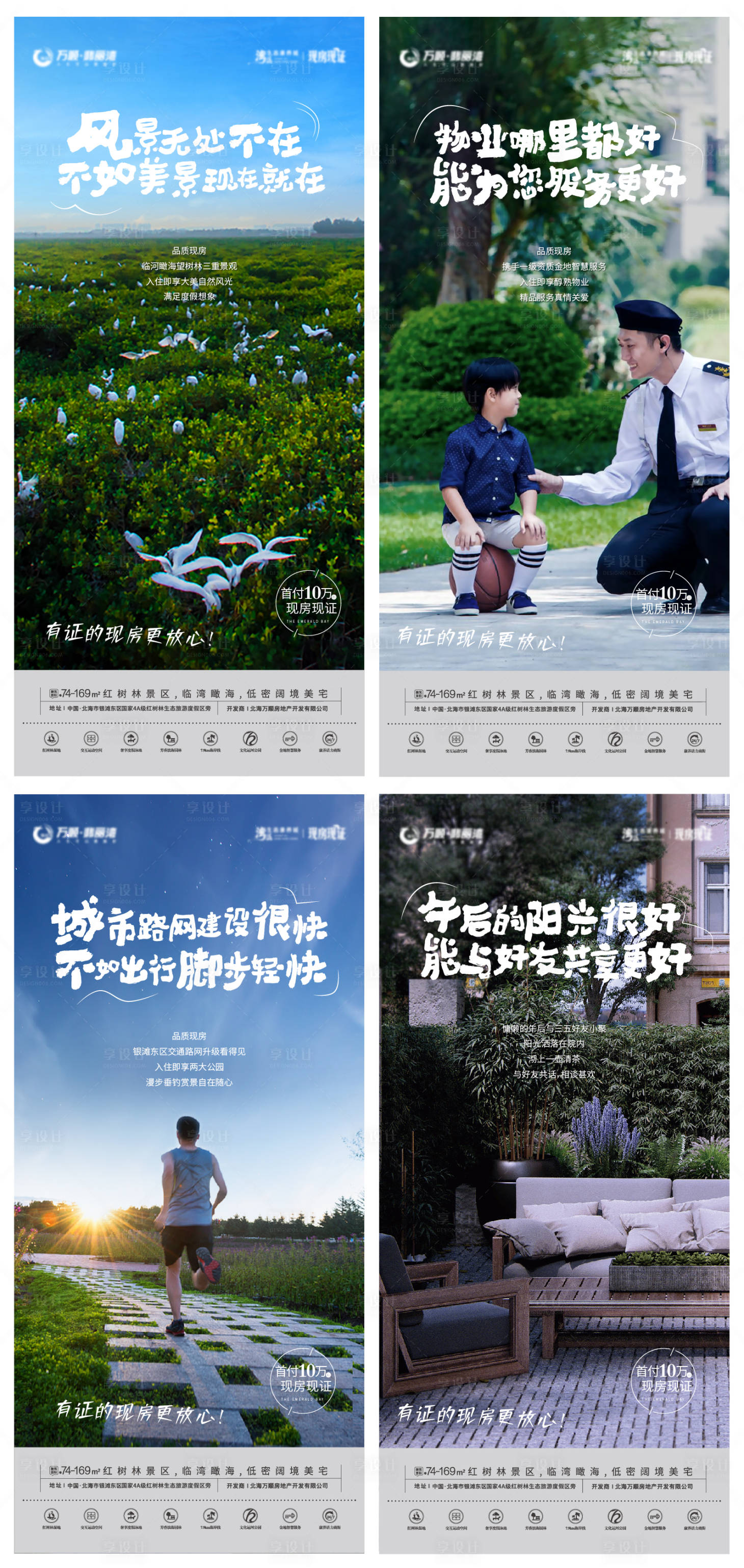 源文件下載【享設計】搜索編號：38300009690993009【地產自然風景價值點系列海報】