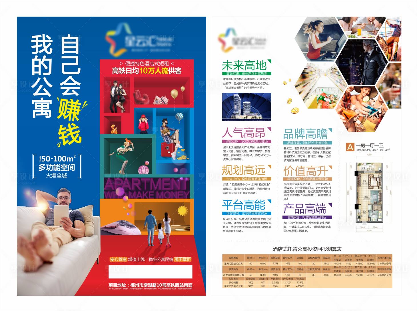 源文件下載【公寓LOFT宣傳DM】編號：72890009248425095