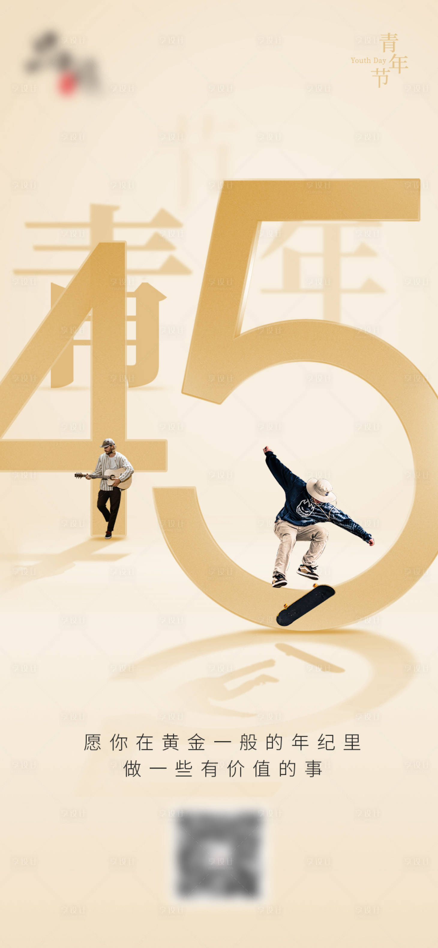 源文件下载【享设计】搜索编号：61120009730627292【青年节海报】