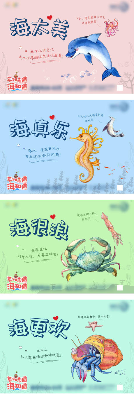 源文件下载【地产海洋生物系列海报】编号：20220408104800987