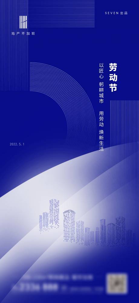 源文件下载【劳动节海报】编号：14960009497228199