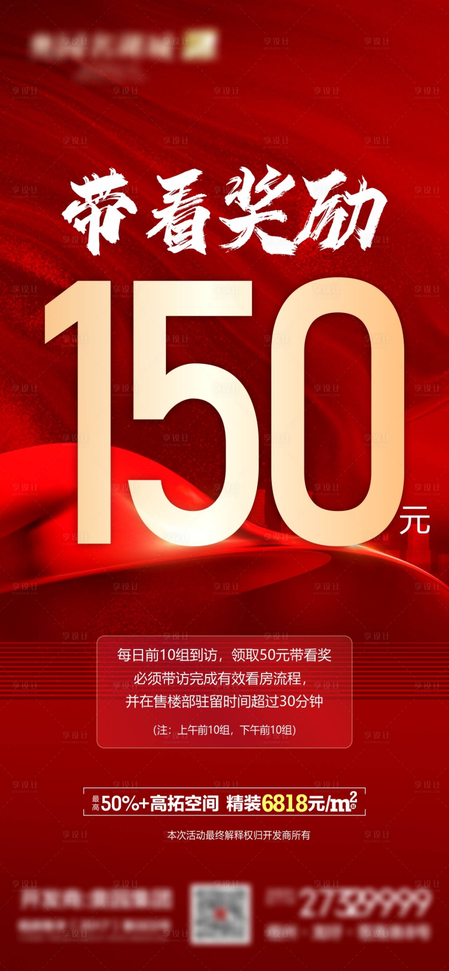 源文件下载【地产经纪人带看奖励海报】编号：68940009344025702