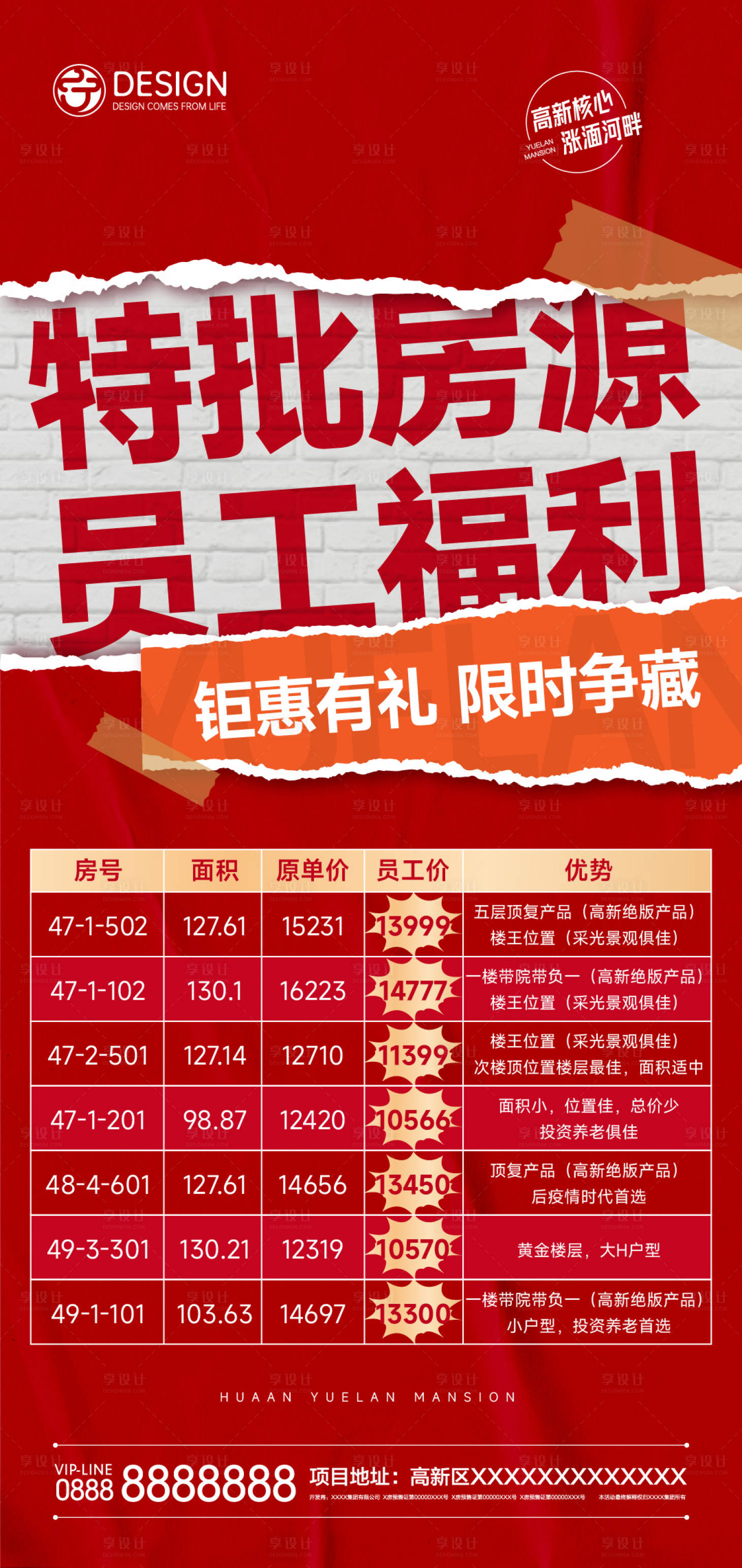 源文件下载【享设计】搜索编号：44350009388904890【房地产特价房海报】
