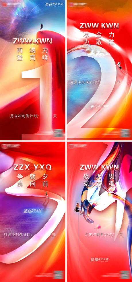 源文件下載【房地產倒計時沖刺激烈海報】編號：41630009472754086