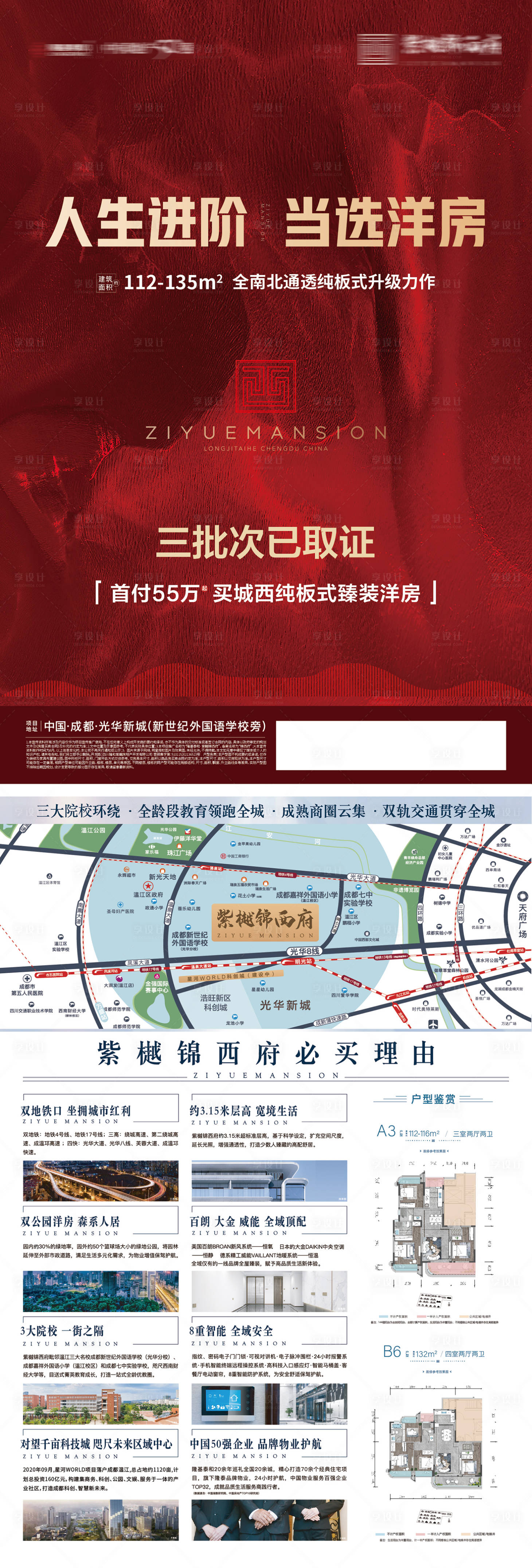 源文件下載【享設(shè)計(jì)】搜索編號：29590009253263817【地產(chǎn)紅金DM單頁】