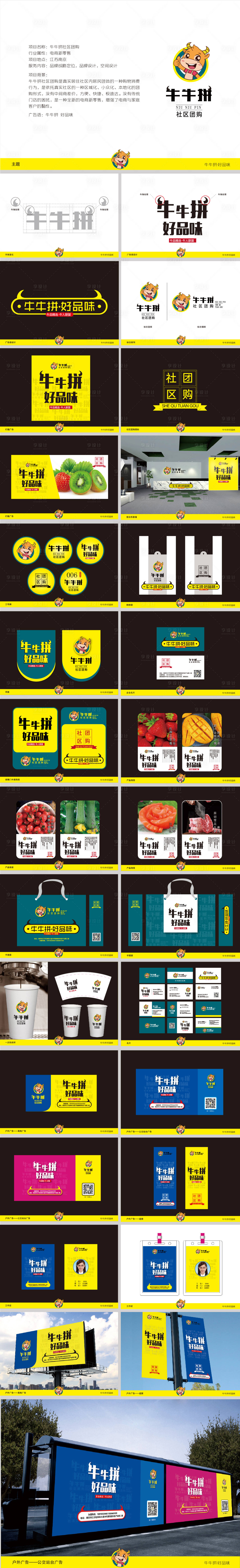 源文件下载【社区团购品牌VIS设计】编号：53500009274584829