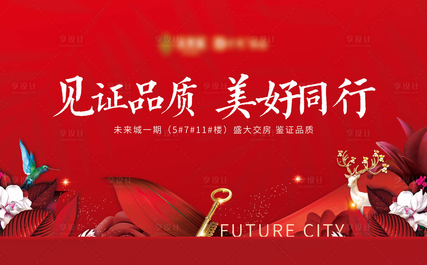 源文件下載【享設計】搜索編號：90790009710475737【地產紅色交房桁架戶外主畫面】