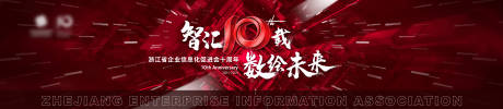 源文件下载【享设计】搜索编号：15330009493487375【十周年晚宴】