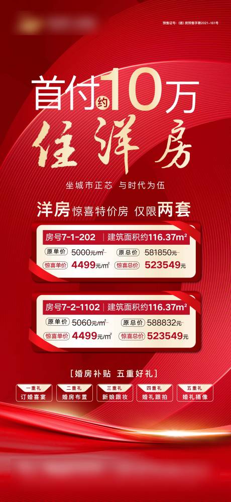 源文件下载【特价房】编号：56870009415398394