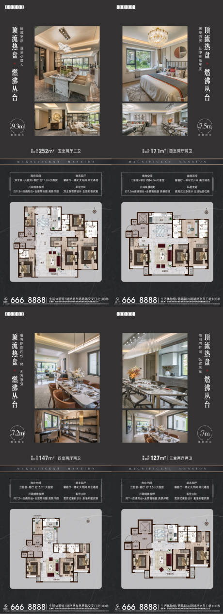 源文件下载【地产户型系列海报】编号：72560009524244001