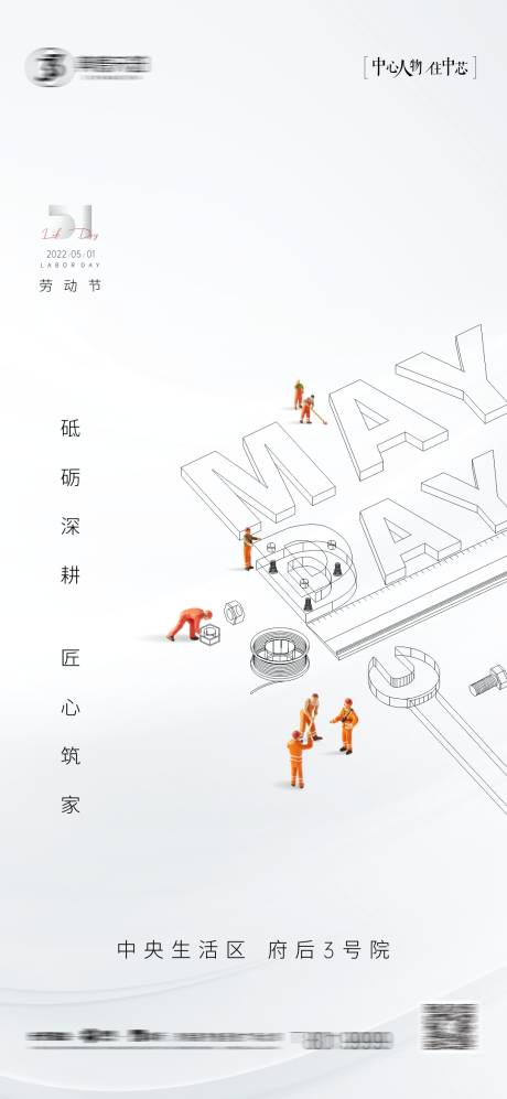 源文件下载【五一劳动节海报】编号：67430009751362952