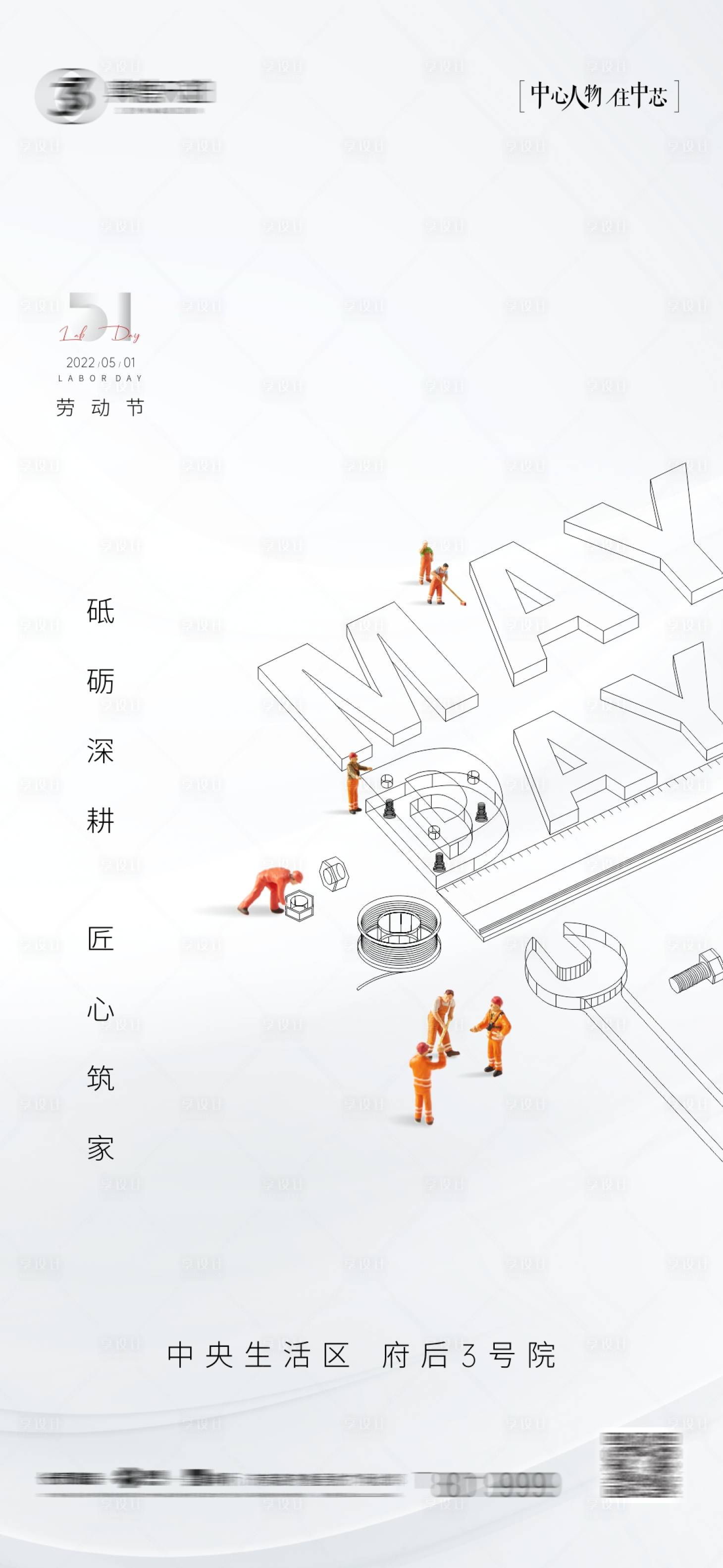 源文件下载【五一劳动节海报】编号：67430009751362952