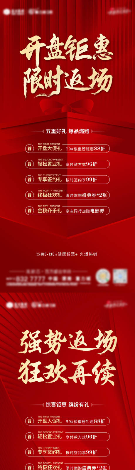 源文件下载【开盘大促爆破单图】编号：51390009347922168