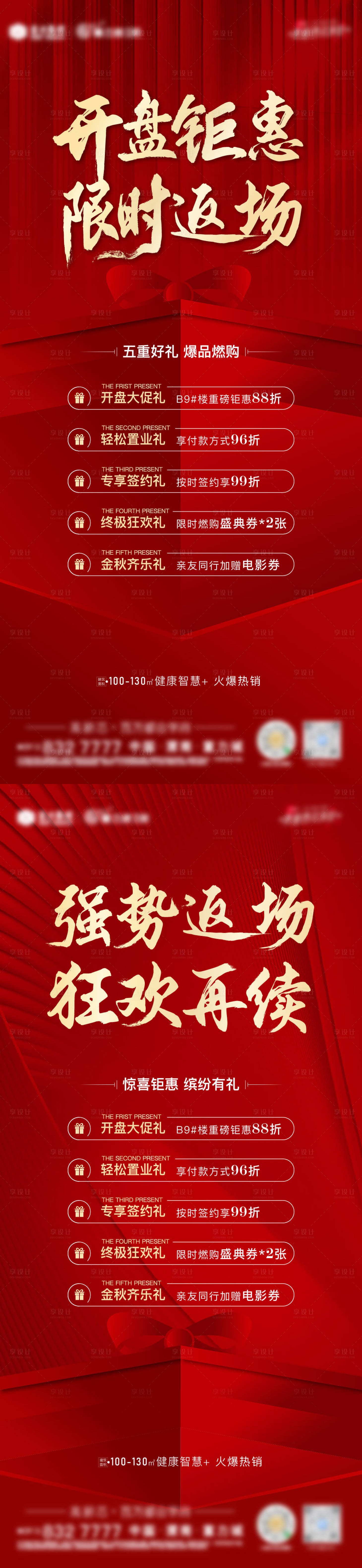源文件下载【享设计】搜索编号：51390009347922168【开盘大促爆破单图】