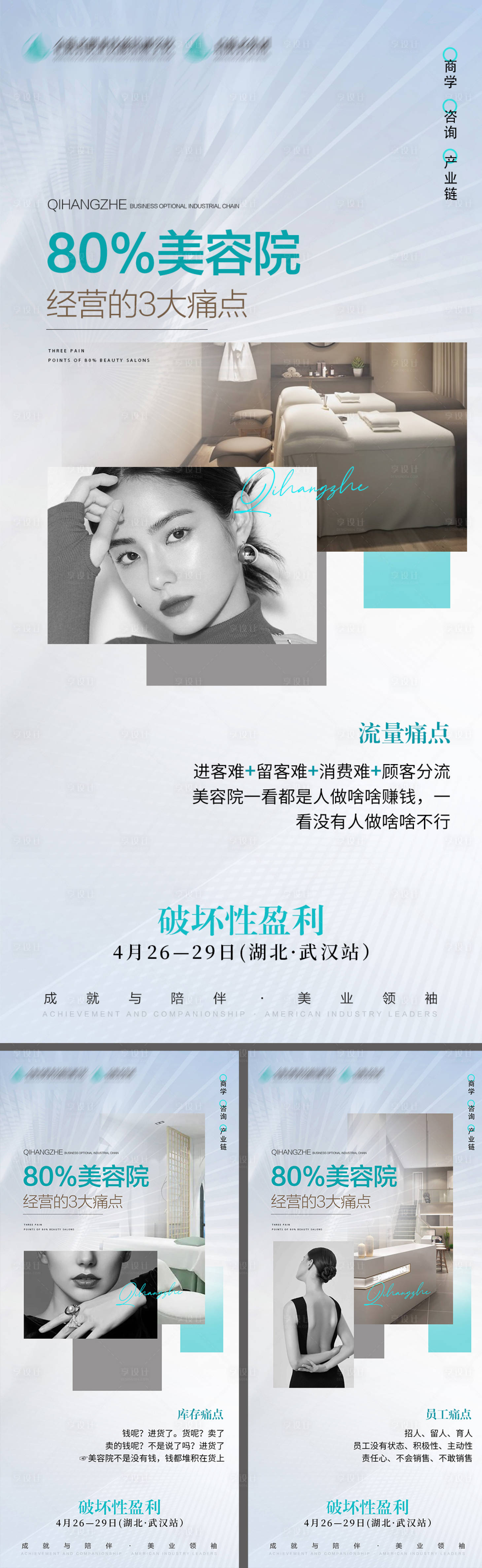 源文件下载【美业痛点海报】编号：93820009525285385