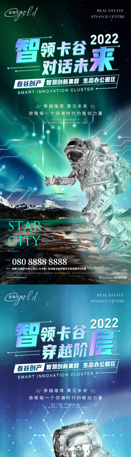 源文件下载【地产科技未来系列海报】编号：81650009273945468
