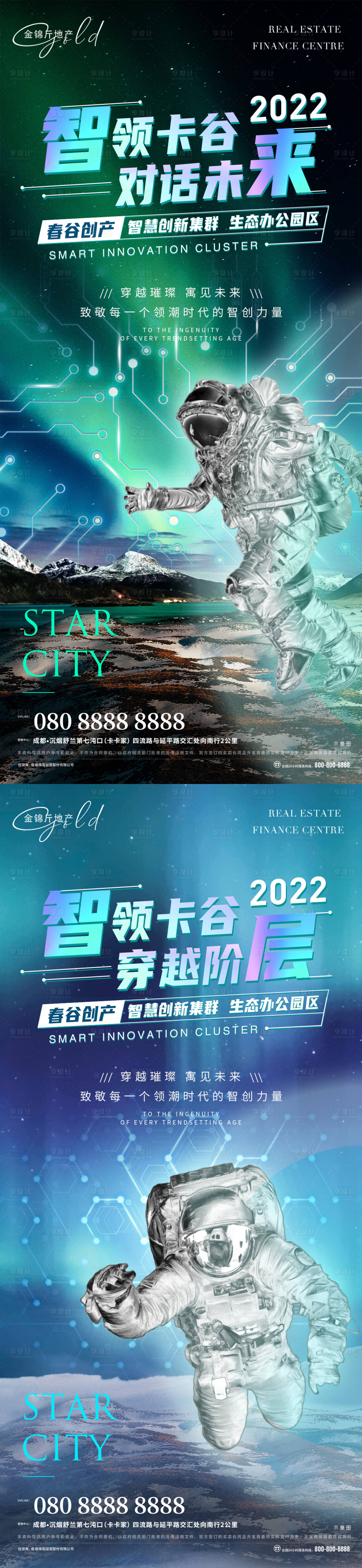 源文件下载【地产科技未来系列海报】编号：81650009273945468
