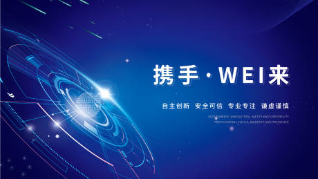 源文件下載【享設計】搜索編號：22750009262605215【科技主畫面】