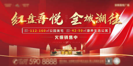 源文件下载【享设计】搜索编号：44590009678862666【地产热销广告展板】