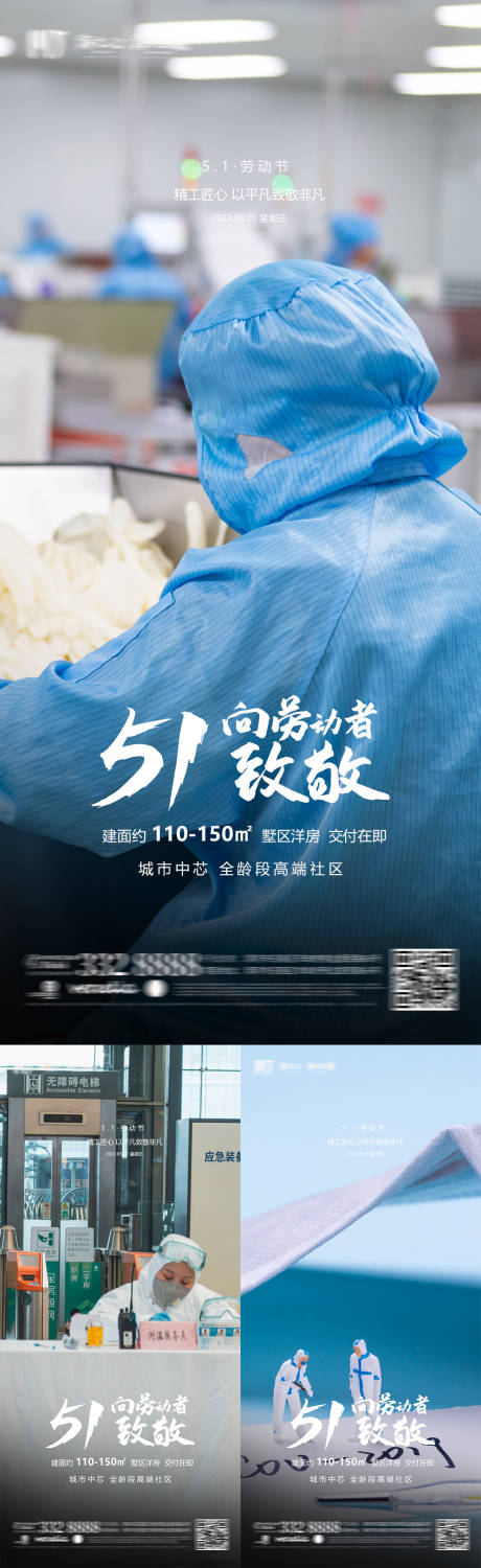 源文件下載【地產(chǎn)防疫勞動(dòng)節(jié)海報(bào)】編號(hào)：38660009680837893