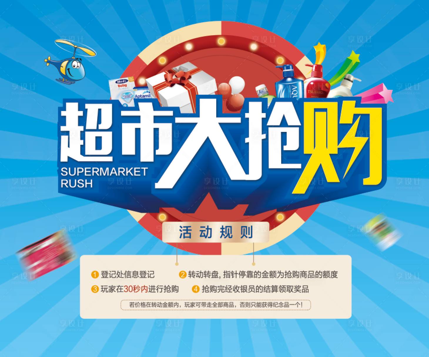 源文件下载【享设计】搜索编号：45670009581392227【超市活动海报】