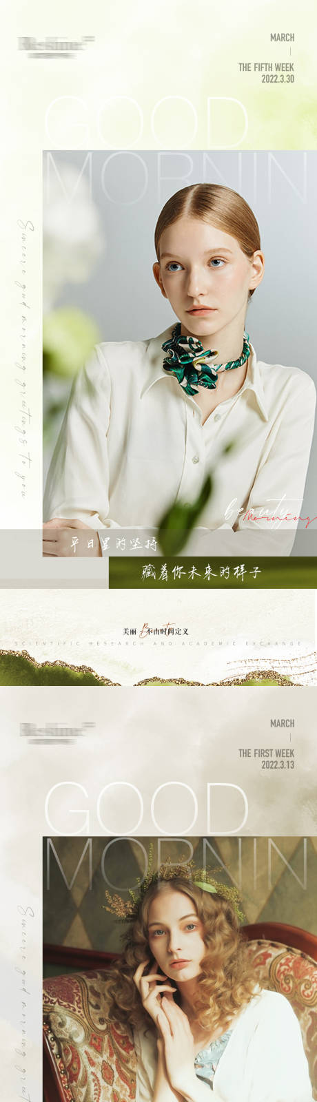 源文件下载【享设计】搜索编号：29450009610265503【医美早安系列海报】