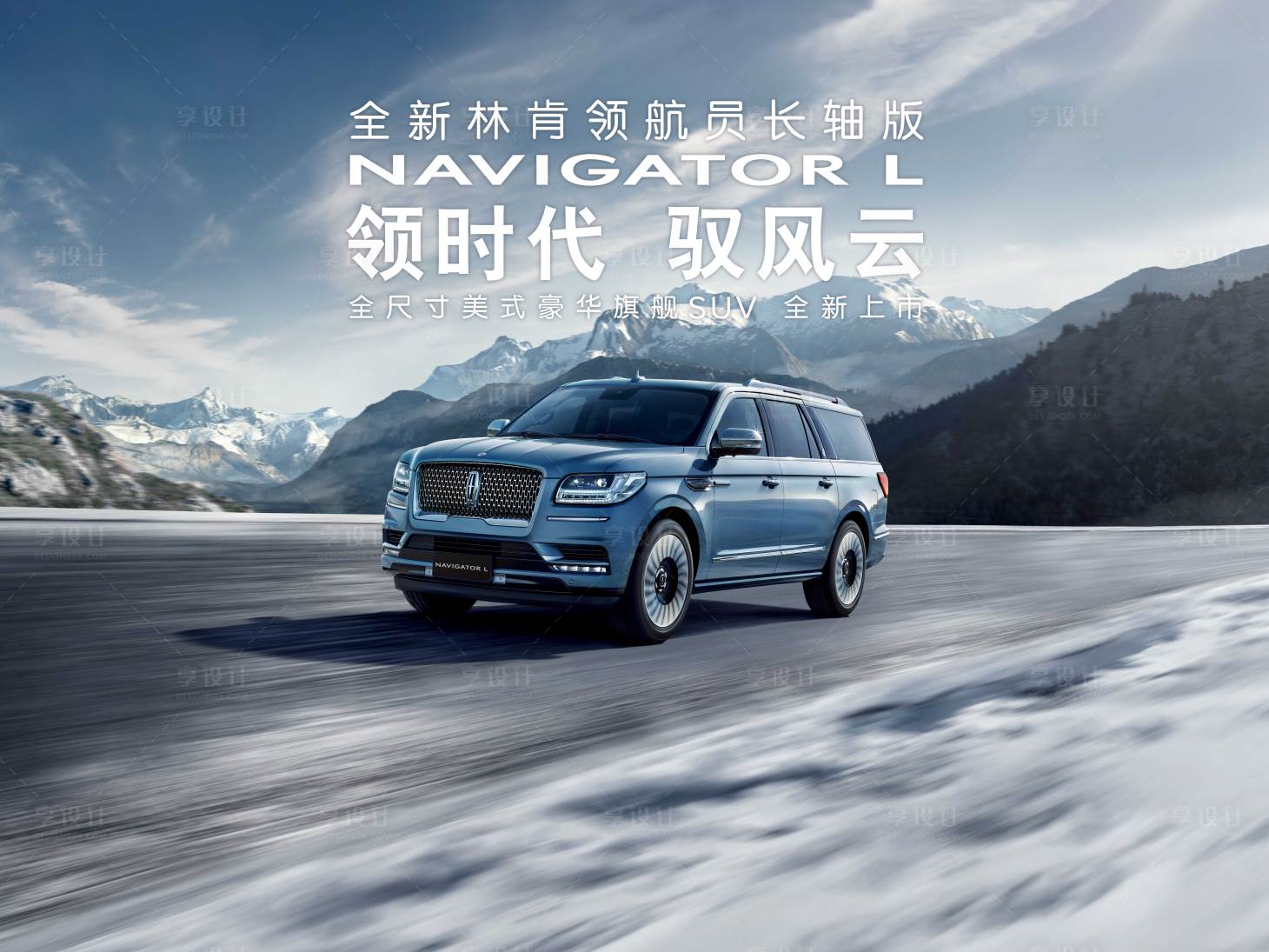 源文件下载【享设计】搜索编号：25490009284238293【领时代驭风云雪山盘山道路跑签到背板】