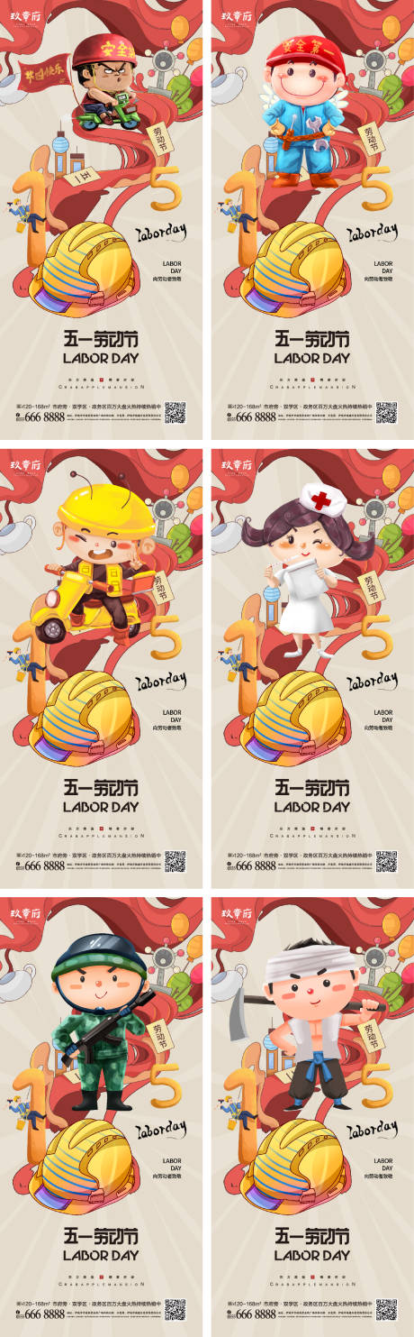 源文件下载【51劳动节五一海报】编号：86280009432451647