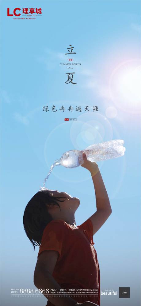 源文件下載【享設(shè)計(jì)】搜索編號(hào)：15300009556013521【立夏節(jié)氣海報(bào)】