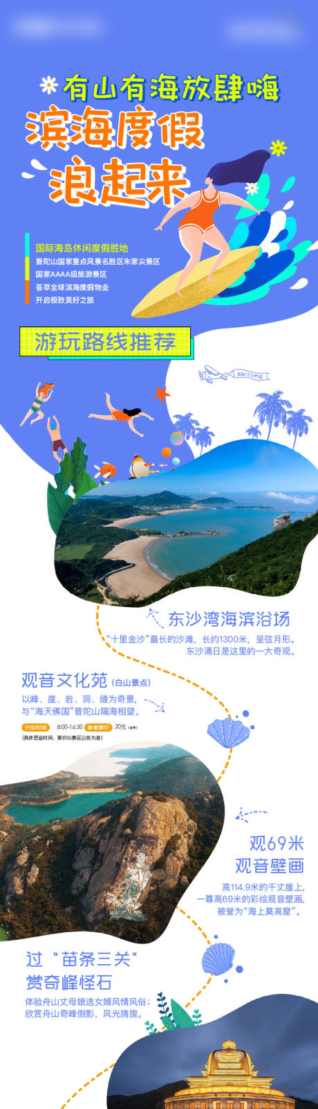 源文件下载【旅游长图】编号：15390009293912746