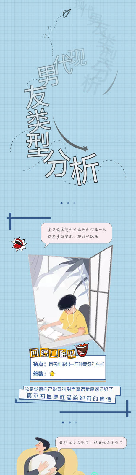源文件下载【男友类型条漫趣味情侣长图海报】编号：33550009689291601