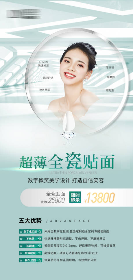 源文件下载【牙齿美容秒杀活动海报】编号：20220414164112708