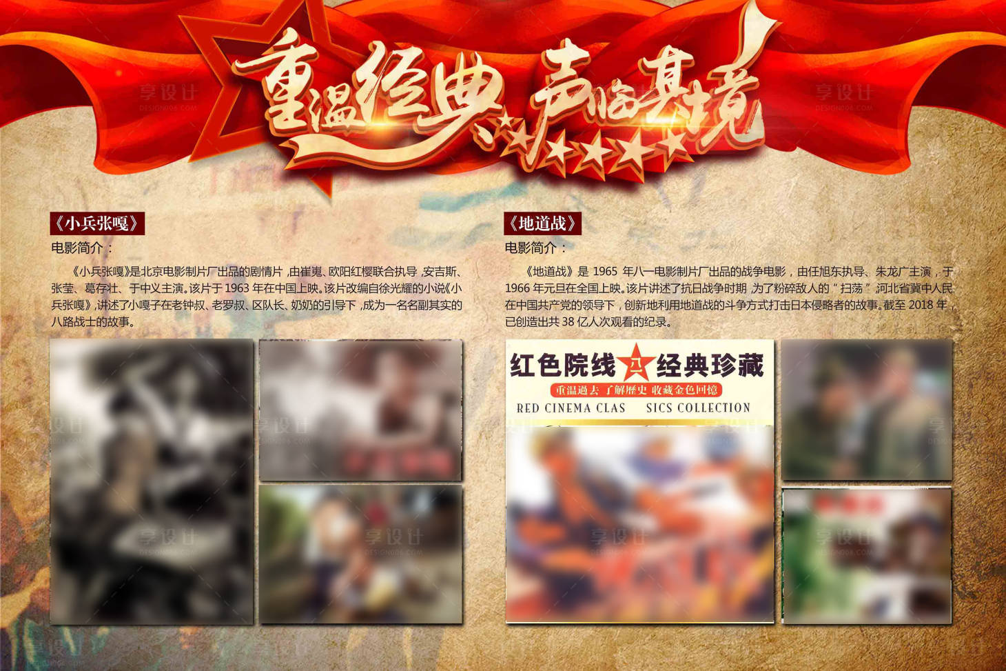 源文件下载【电影红色经典活动展板】编号：84320009550861398