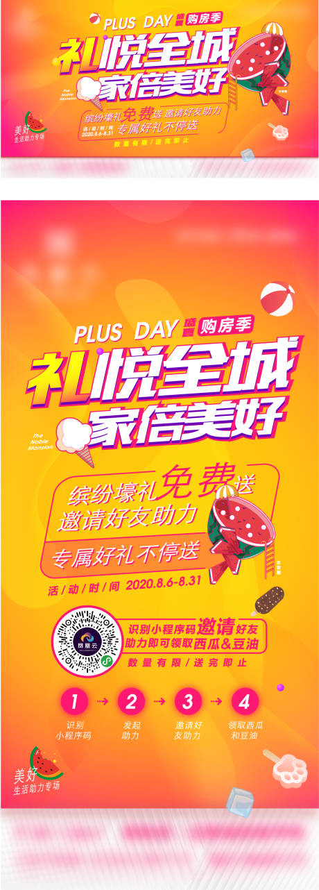 源文件下載【地產夏日活動】編號：86230009473733935