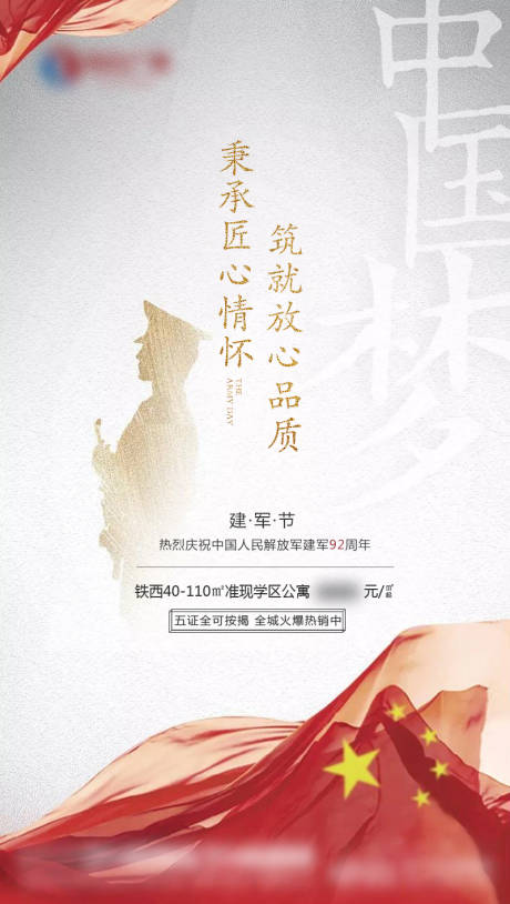 源文件下載【享設(shè)計】搜索編號：46530009246642251【建軍節(jié)】