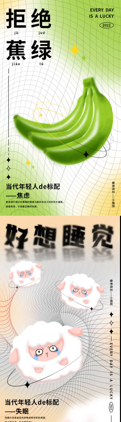 源文件下載【當代年輕人標配春季限定海報】編號：36120009243631602
