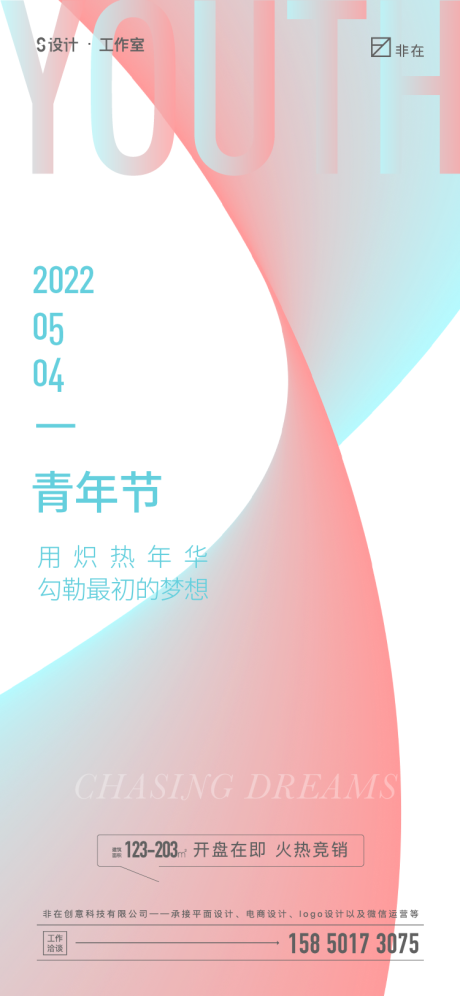 源文件下载【青年节海报】编号：19000009522472953