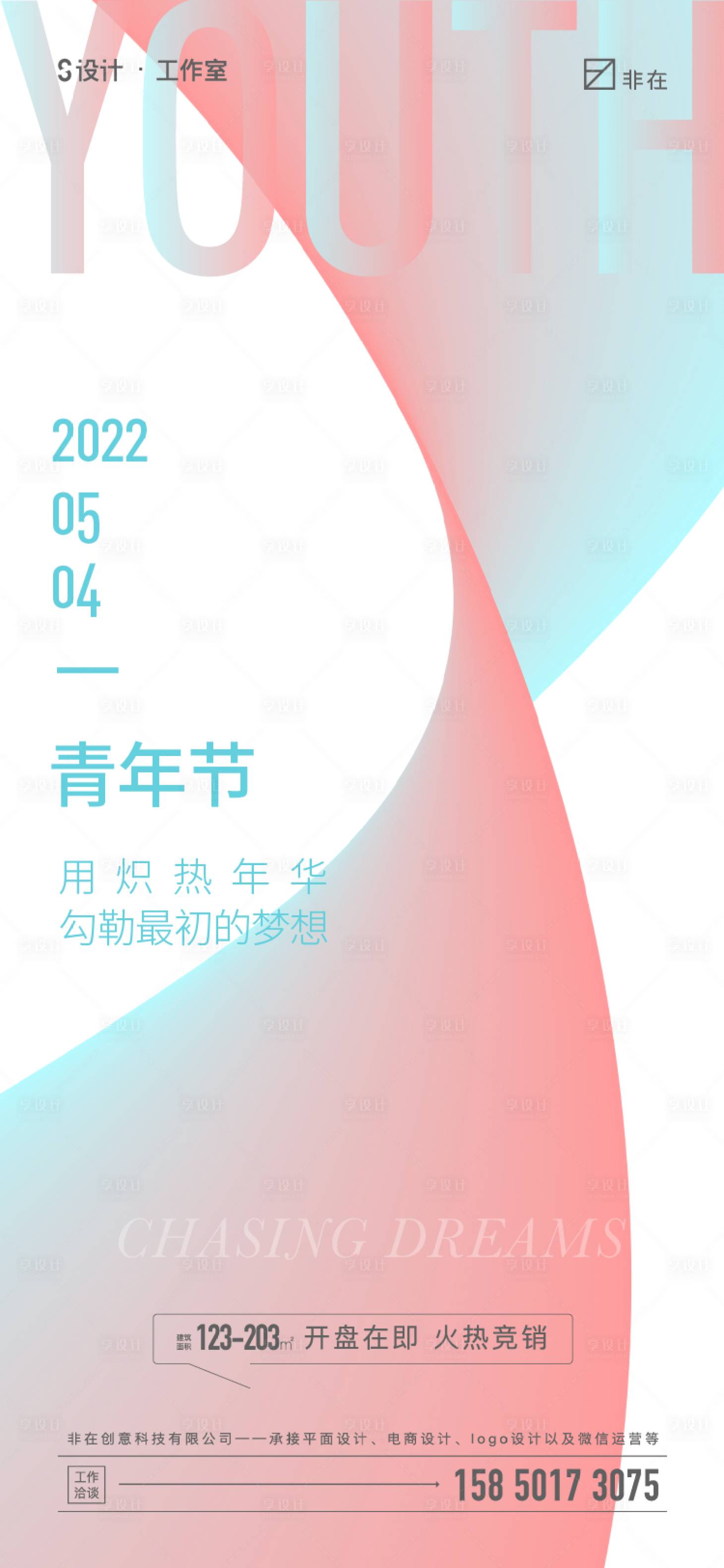 源文件下載【享設計】搜索編號：19000009522472953【青年節(jié)海報】