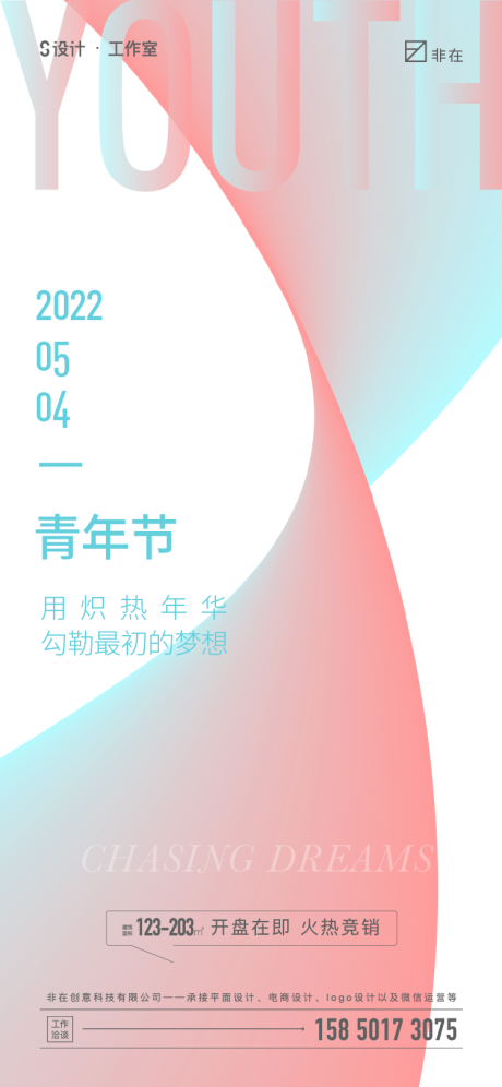 源文件下载【青年节海报】编号：20220418154239365