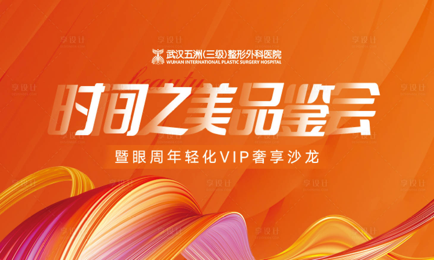 源文件下载【医美沙龙橙色背景】编号：20220401093058338