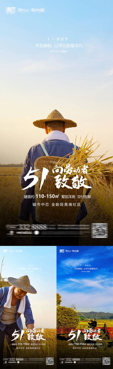 劳动节海报