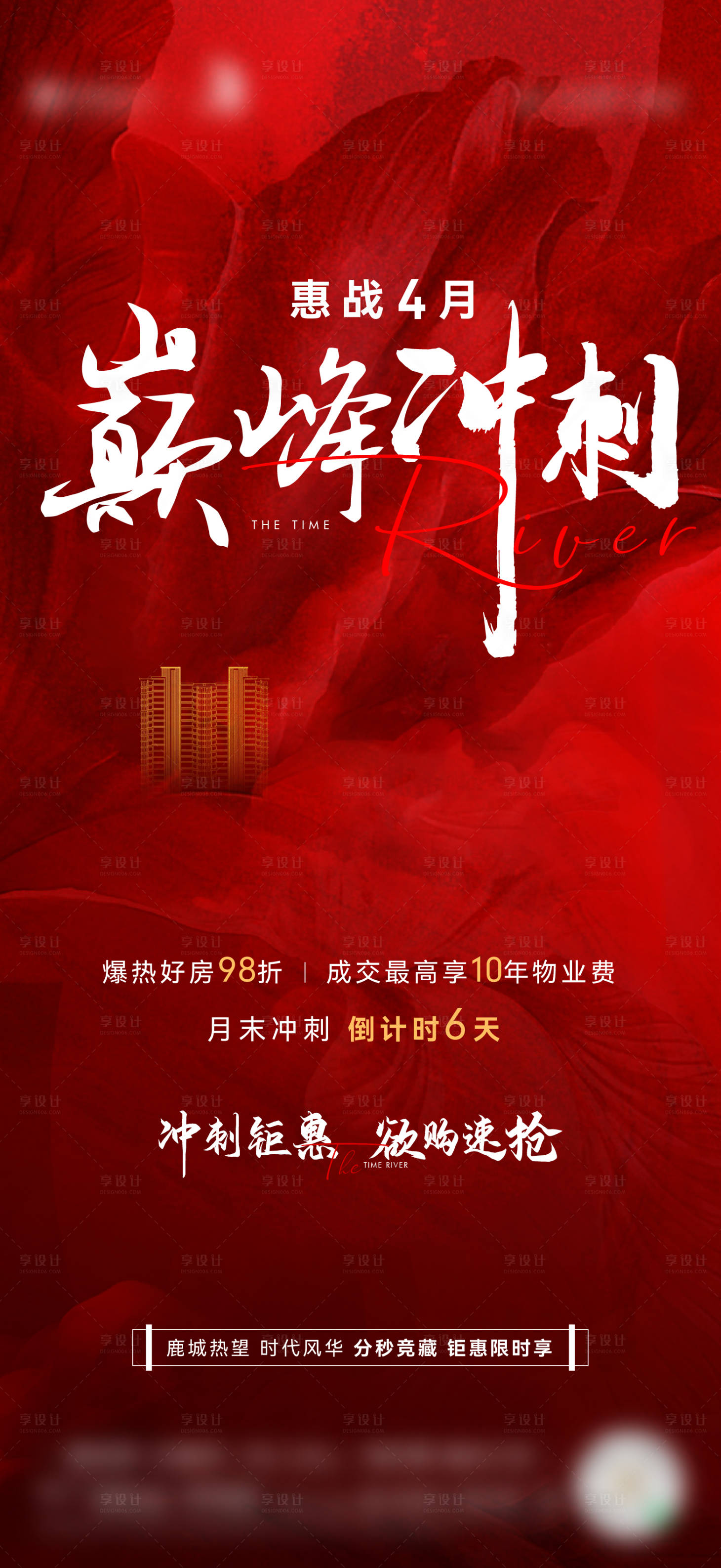 源文件下载【地产红色优惠冲刺微信】编号：65630009663383056