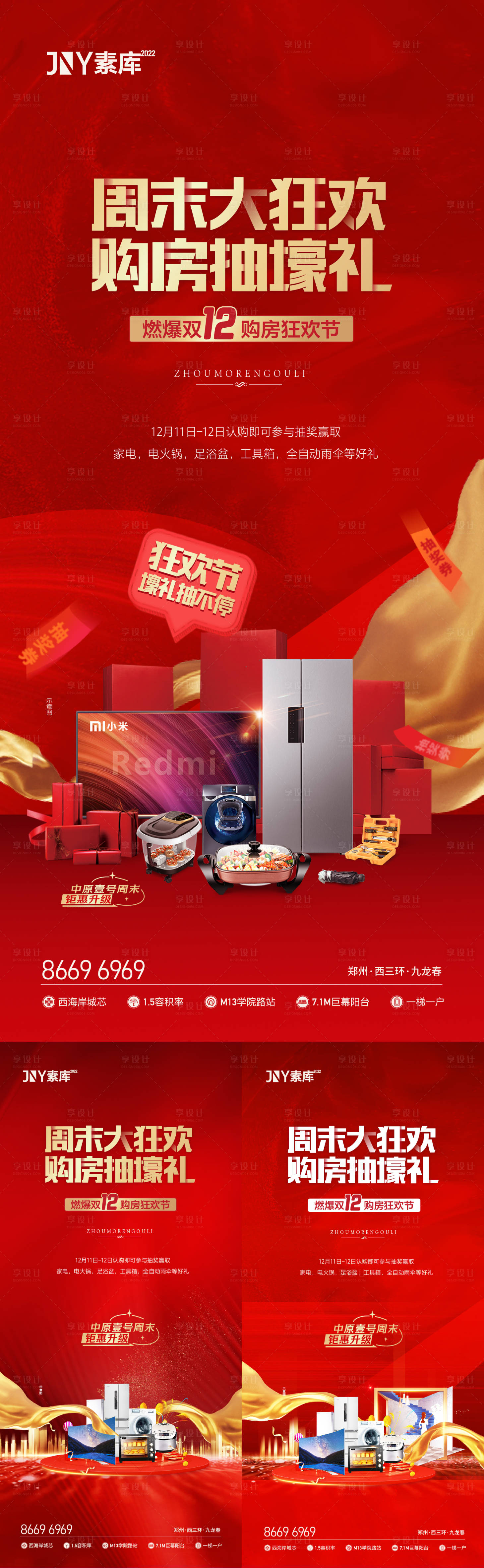 源文件下载【周末狂欢购房抽好礼】编号：67190009475583970